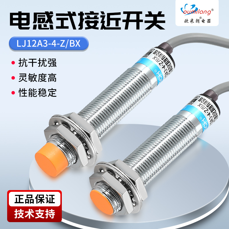 传感器接近开关LJ12A3-4-Z/BXEX