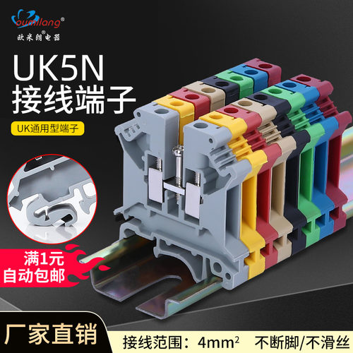 厂家纯铜件导轨式UK5N