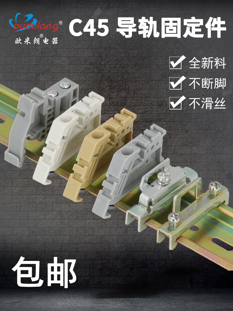 单双层C45导轨EW-35固定件终端堵头空开接线端子排卡扣挡片轨E-UK