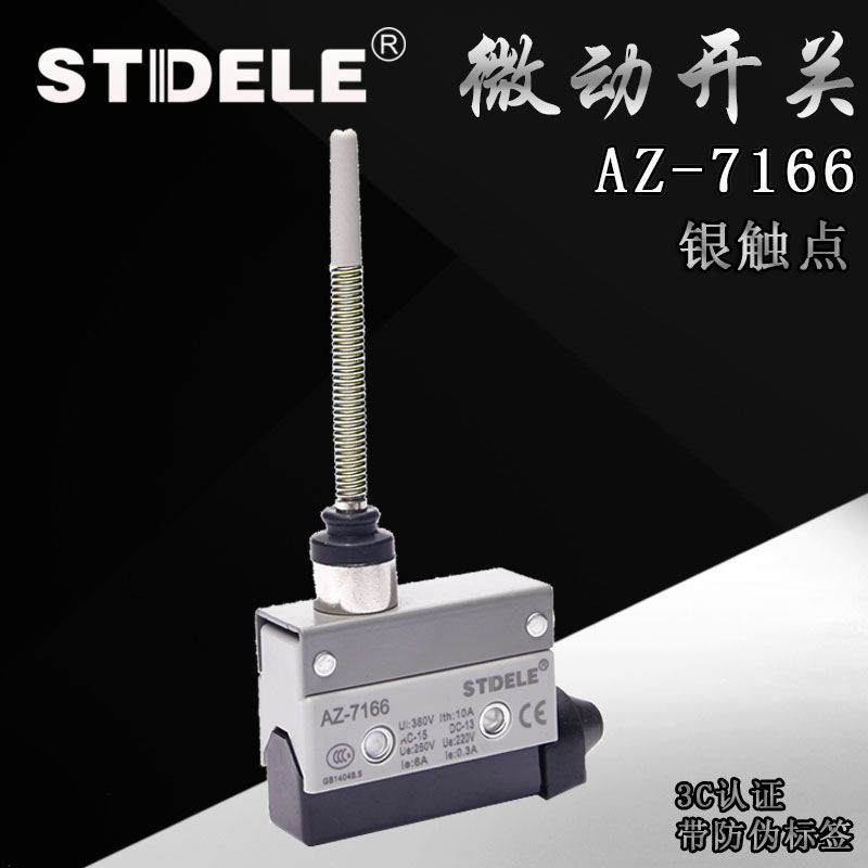微动开关az-7166限位行程防水