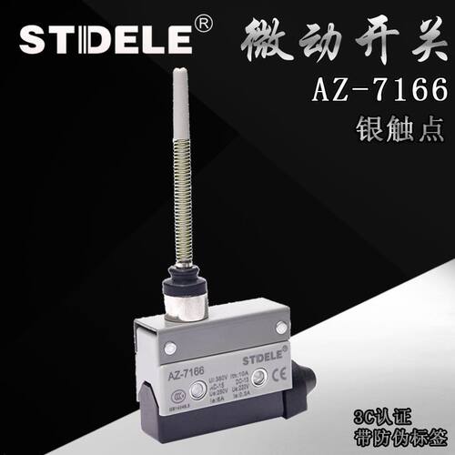 微动开关az-7166限位行程防水