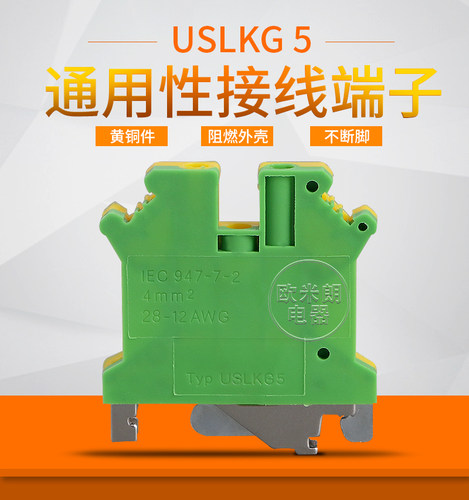 导轨式接地端子USLKG5 双色黄绿端子排JDUK5N 纯铜4mm平方