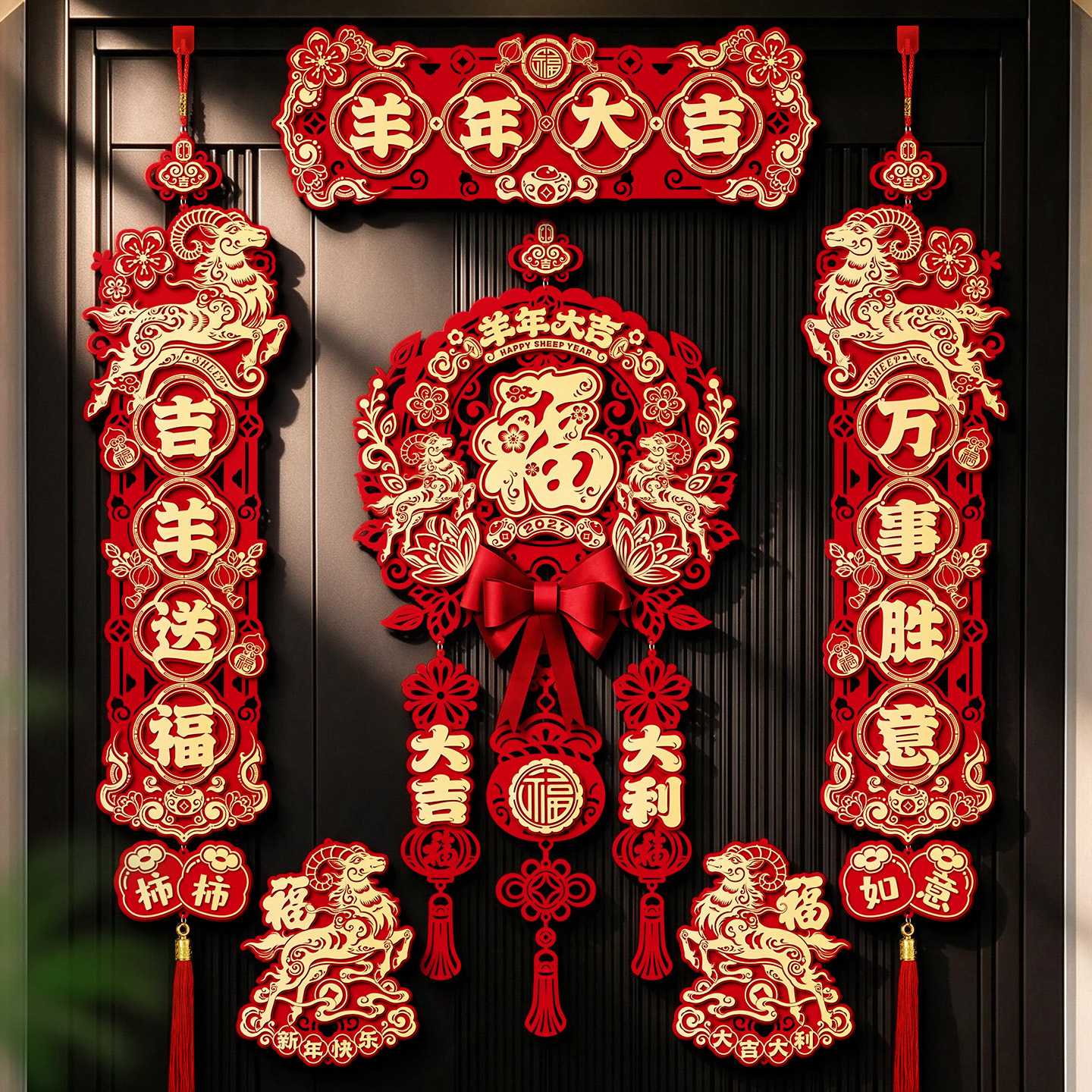 2027新款羊年磁吸对联立体春联新年家用春节入户福字门贴过年装饰