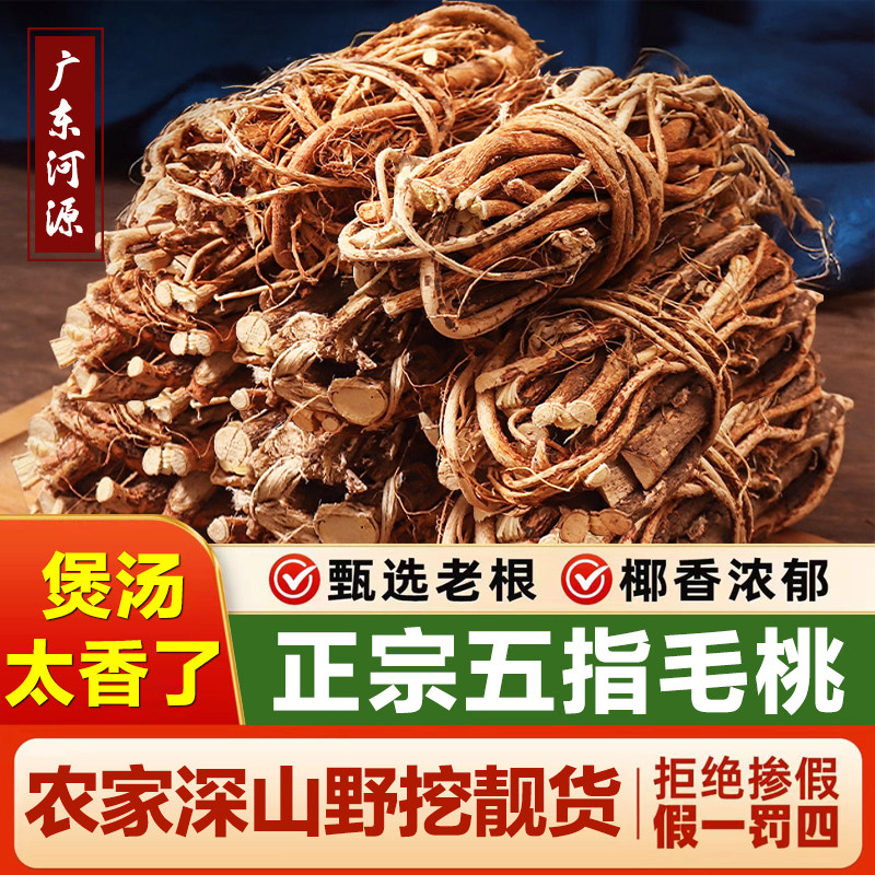 野生五指毛桃根广东河源煲汤炖鸡汤材料食材包中药材土茯苓祛湿茶