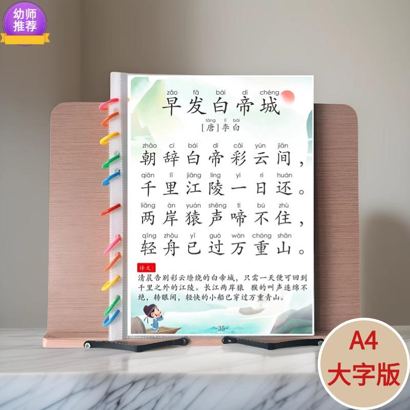 幼儿园大字版必背古诗词启蒙早教