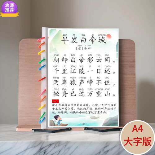 幼儿园大字版必背古诗词启蒙早教