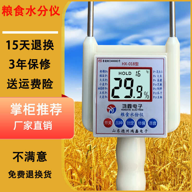 粮食水分仪小麦玉米稻谷水分测量仪高精度快速自动含水份测定仪器