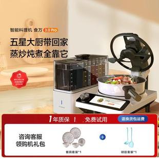添可食万3.0Pro炒菜机全自动加料炒菜机器人