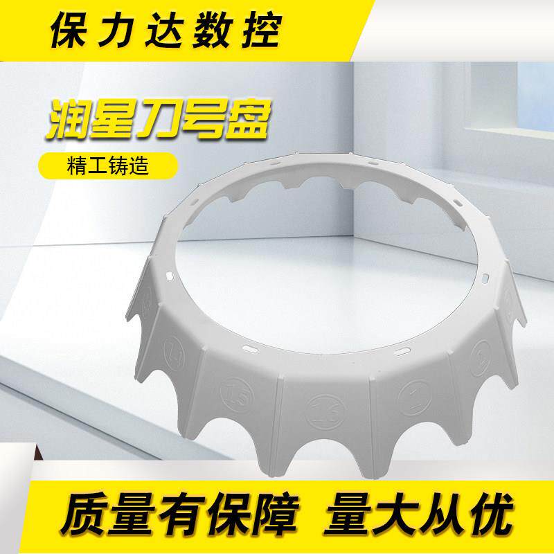 润星机床护罩刀号盘北钜钻攻机刀库BT30-16T号码盘前后盖数码盘高性价比高么？