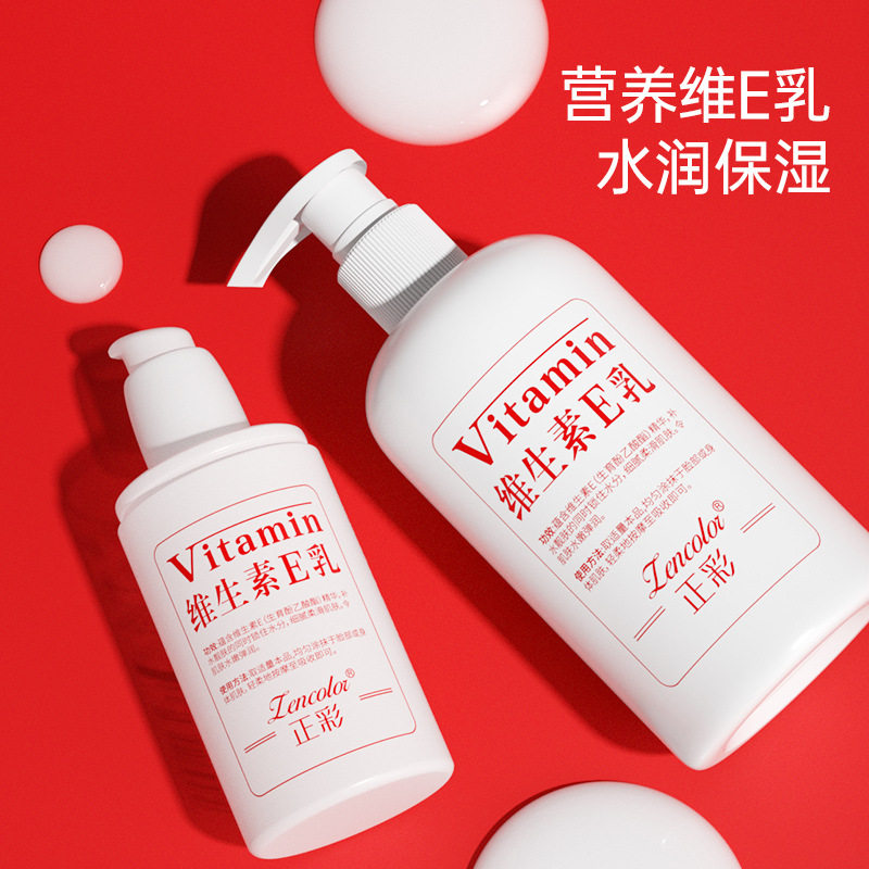 维生素e乳保湿霜水润嫩滑肌肤滋润补水身体润肤乳护肤香体护理
