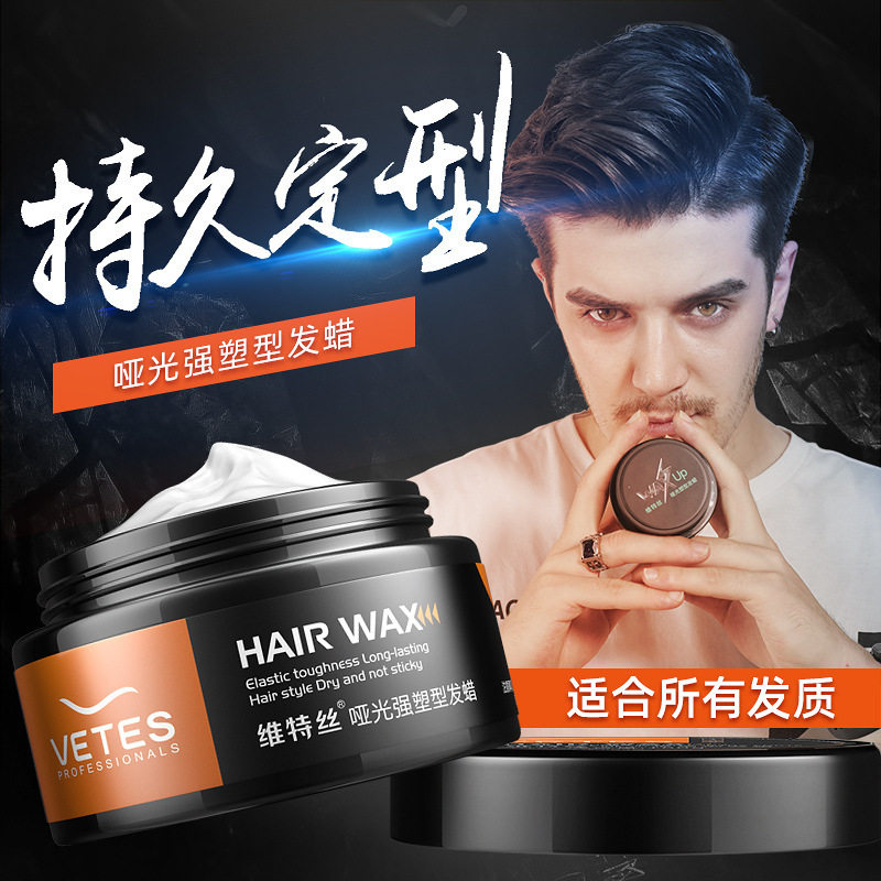 维特丝哑光强塑发蜡发泥头发造型持久强劲定型清香卷发修护蓬松