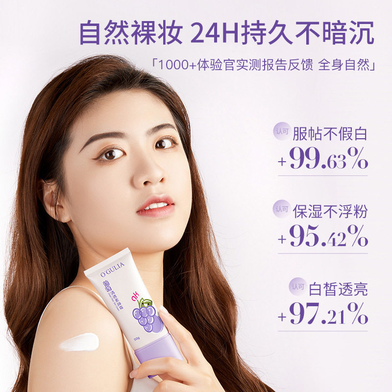 阿古丽娅葡萄清透素颜霜50g轻薄自然细腻不掉色bb霜清爽保湿面霜