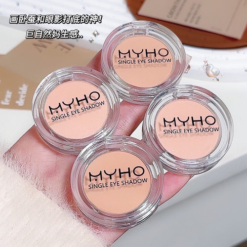 MYHO魅力美色单色眼影盘水晶单色卧蚕伪素颜打底提亮哑光高光眼影