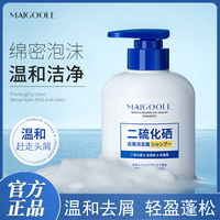 MAIGOOLE二硫化硒洗发水去皮屑清爽控油蓬松头发止痒清爽去屑洗发