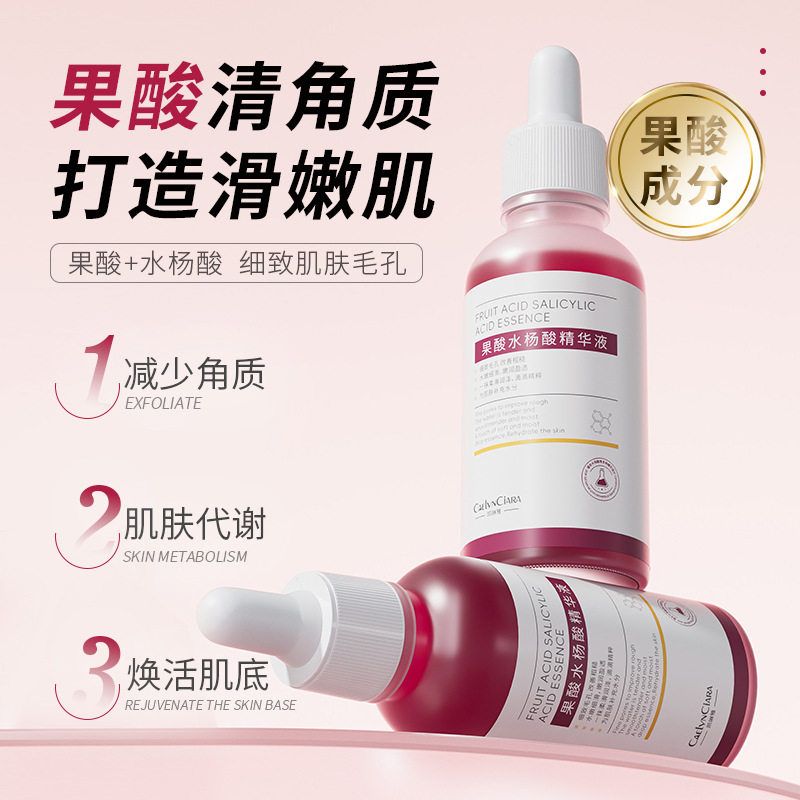 凯琳雅果酸水杨酸精华液30ml改善痘痘去粉刺闭口毛孔黑头收缩毛孔