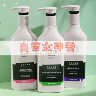 安奇娜香氛精油洗沐护控油去屑洗发水柔顺修护发素润发留香沐浴露
