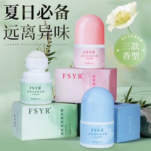 FSYR清新香体露走珠液男女汗臭清爽不粘腻止汗持久留香香氛便携