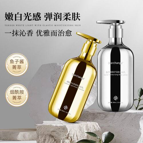 Starchange鱼子酱臻护润肤身体乳