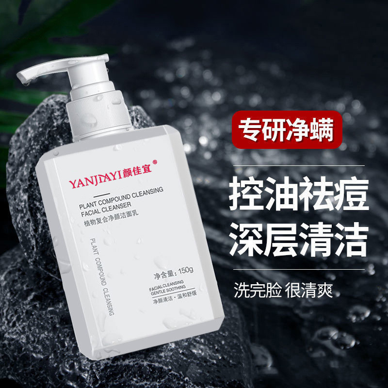 颜佳宜净颜男士洗面奶控油祛痘去黑头男生保湿洁面乳清洁护肤亮肤