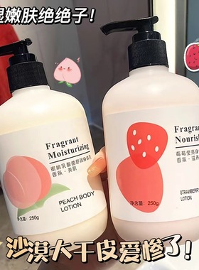 LAOLISHI水果身体乳水蜜桃芒果草莓丝滑持久留香保湿补水嫩滑滋润
