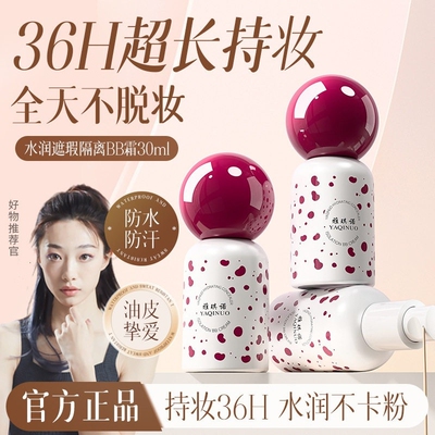 雅琪诺水润遮瑕隔离bb霜保湿服帖不卡粉防水防汗不脱妆伪素颜
