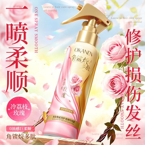 OKANEN角鲨烷多肽护发精华喷雾焕亮顺滑修护烫染改善毛躁护发喷雾