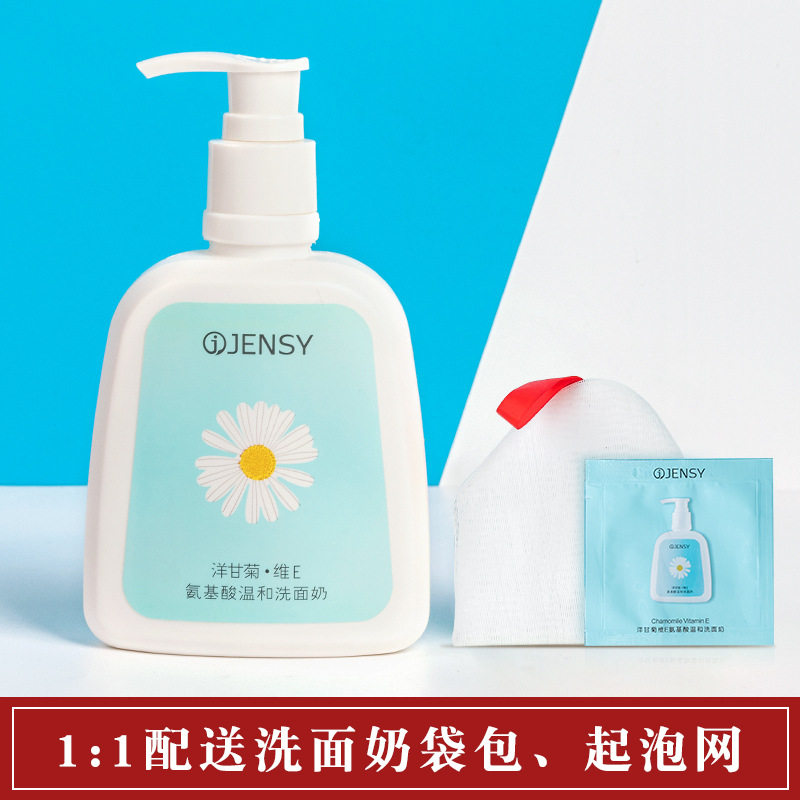 真皙洋甘菊氨基酸洗面奶238ml深层清洁收缩毛孔补水保湿洁面乳女