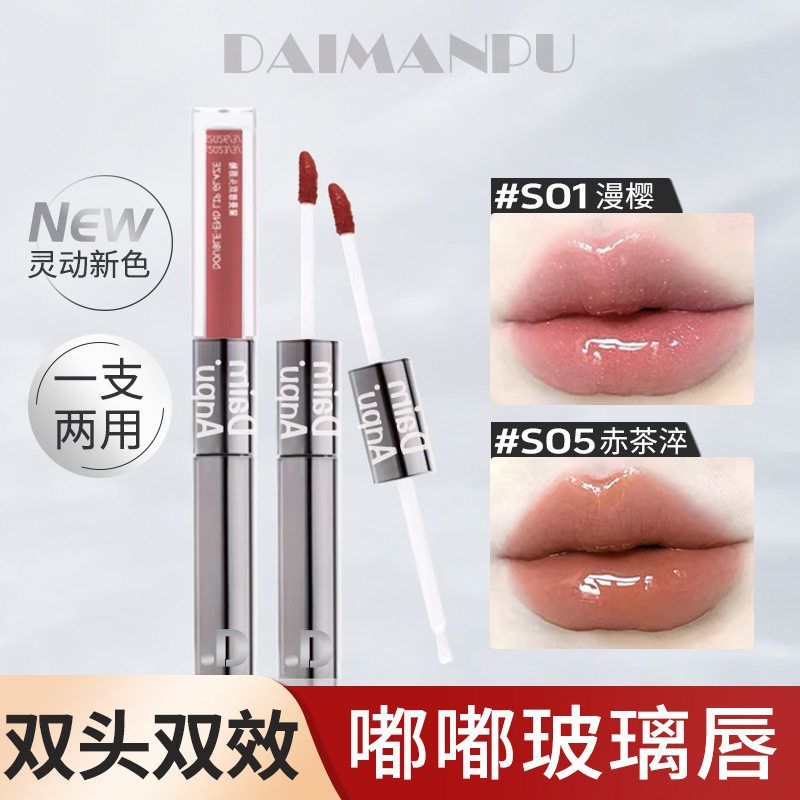 DAIMANPU双头唇釉 镜面水光嘟嘟唇不粘杯滋润保湿玻璃唇唇彩口红