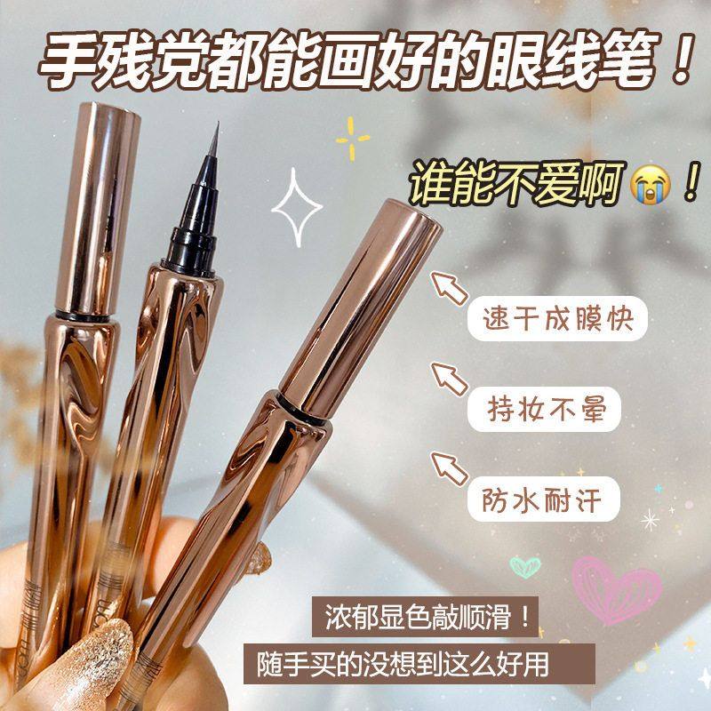 WODWOD极细定位眼线液笔速干持妆防水防汗不晕染极细眼线笔新手女