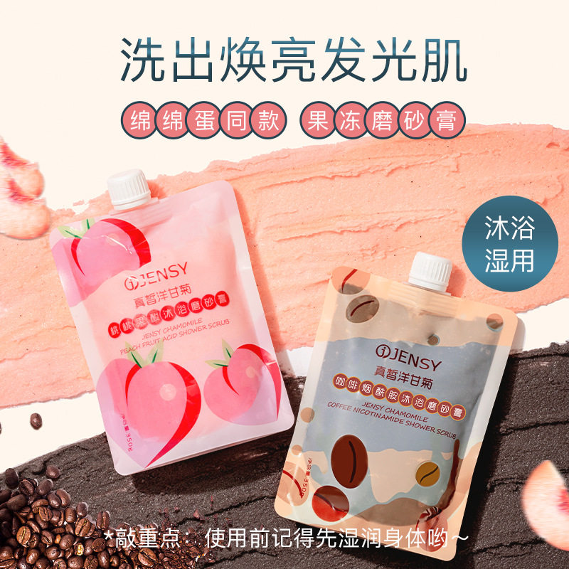 真皙桃桃果酸磨砂膏咖啡烟酰胺身体全身鸡皮去角质沐浴露二合一