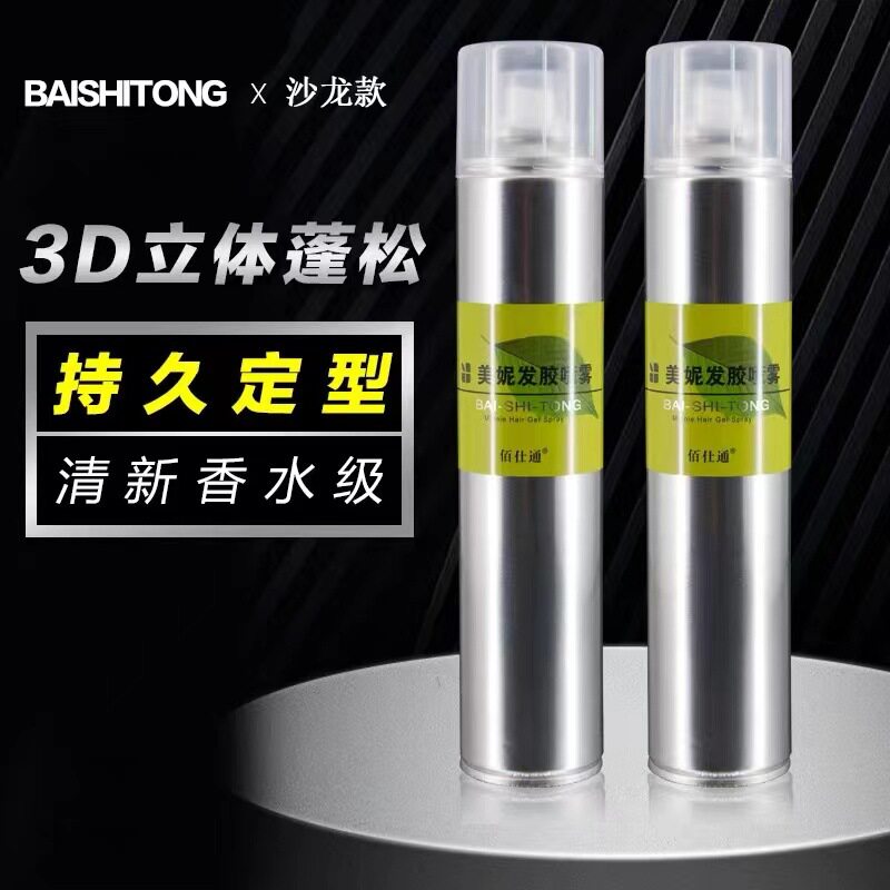 佰仕通美崎美妮植物奇趣发胶喷雾定型士头发造型清香干胶持久香