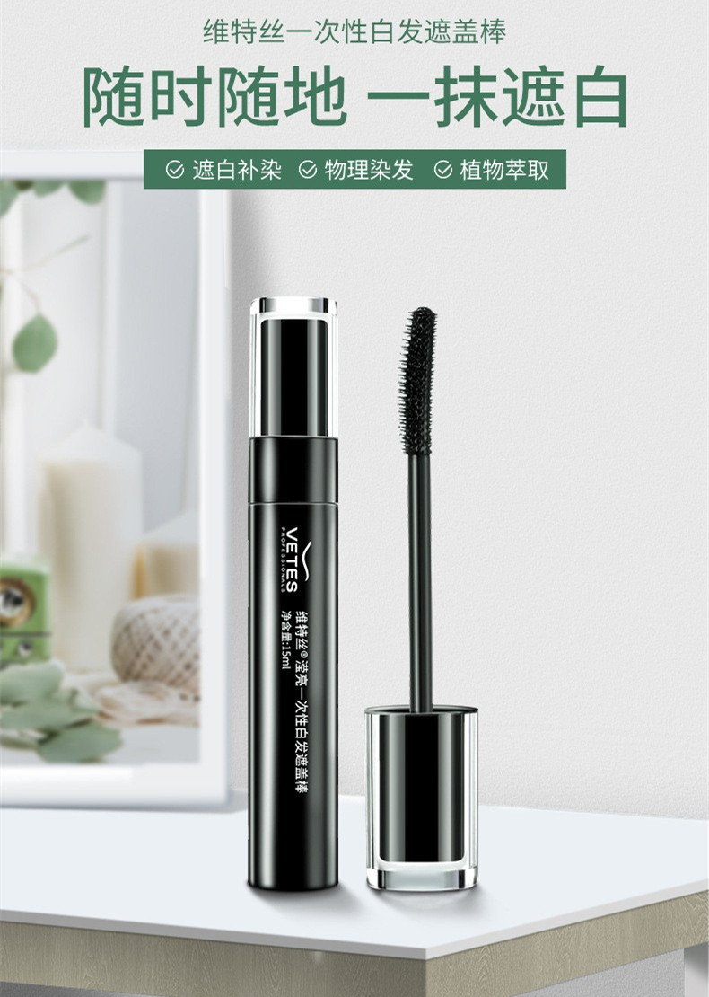 维特丝植物一次性白发遮盖棒染发棒持久可洗不伤发造型补发补色膏