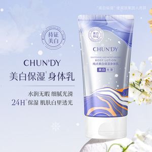 纯点美白保湿身体乳保湿补水改善粗糙暗沉润肤持久留香美白身体乳