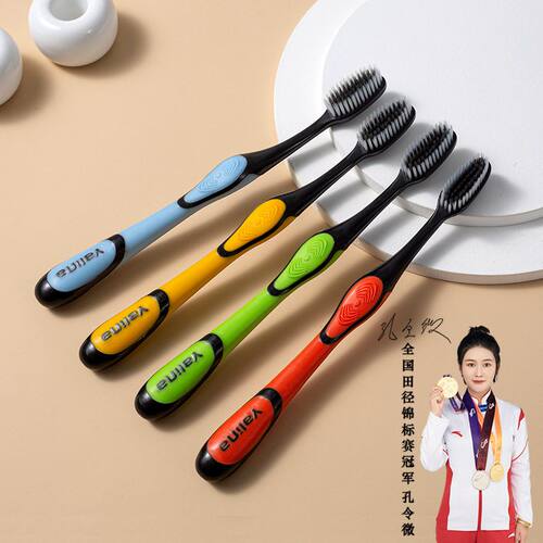 工厂直发雅琳娜品牌竹炭清洁成人牙刷独立优惠装软毛牙刷男女家用