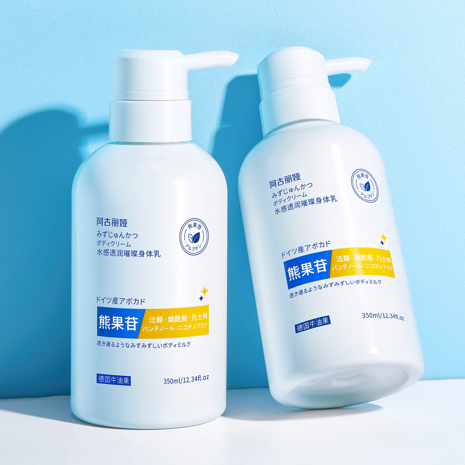 阿古丽娅水感透润璀璨身体乳熊果苷补水滋润保湿身体霜止痒润肤霜