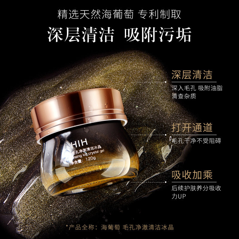 HIH海葡萄冰晶啫喱 温和去角质污垢角质清洁控油精华闭口毛孔粉刺
