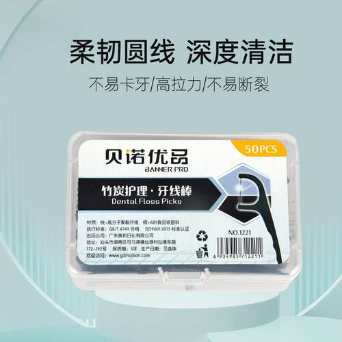 贝诺一次性牙线高分子家用袋装牙线棒清洁牙缝牙线正品厂家正品