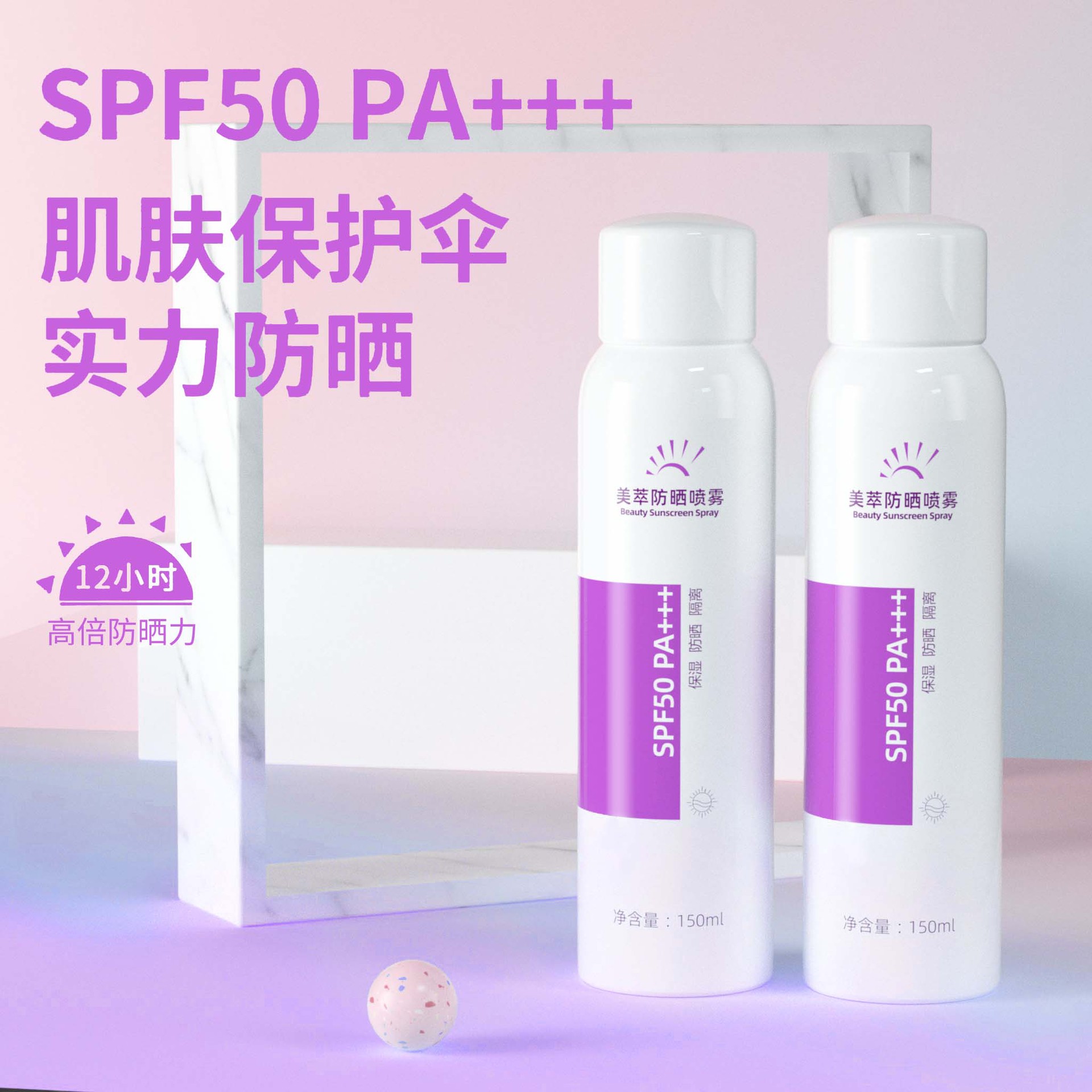 SPF50高倍防晒喷雾轻薄透气防晒乳防水防晒霜隔离全身防晒喷雾