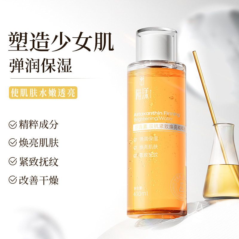 稚漾虾青素双抗紧致焕亮精粹水补水保湿滋润防干裂嫩肤提亮爽肤水