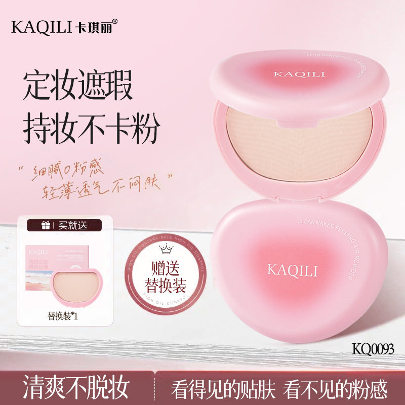 卡琪丽清透裸感定妆粉饼送替换芯控油遮瑕防水防汗散粉持妆粉饼