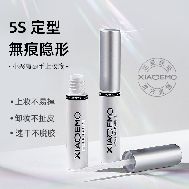 小恶魔假睫毛胶水温和无刺激假睫毛双眼皮贴两用上妆液隐形遮瑕液