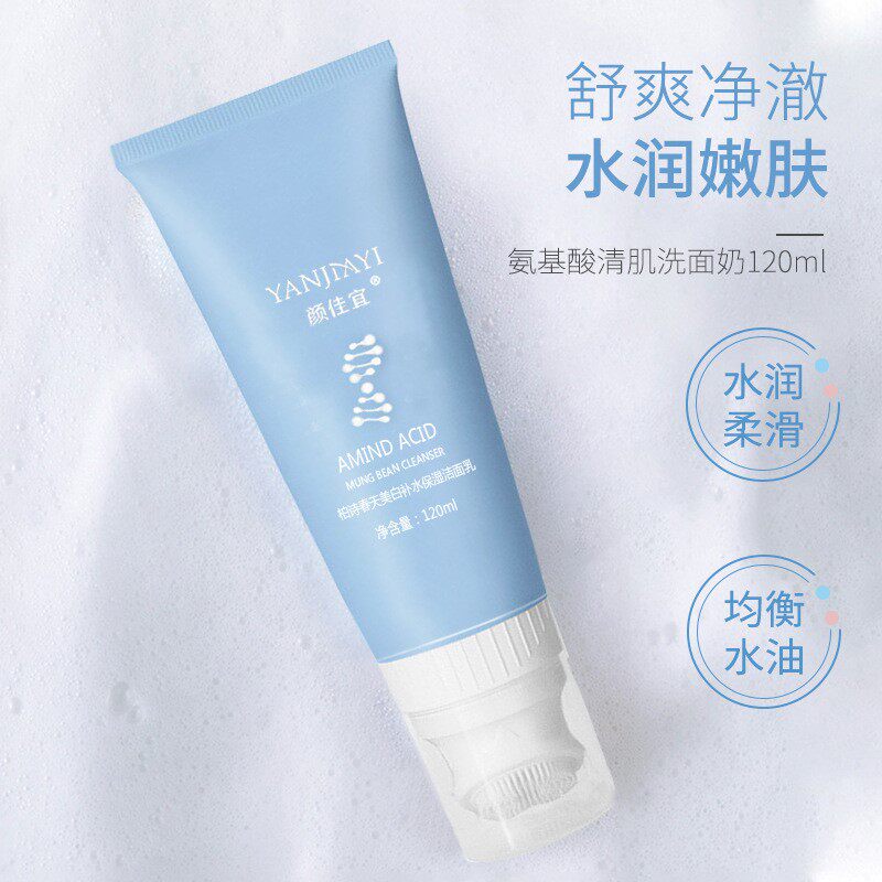 颜佳宜氨基酸洗面奶深层清洁控油控油舒缓舒缓清爽卸妆清肌洁面乳