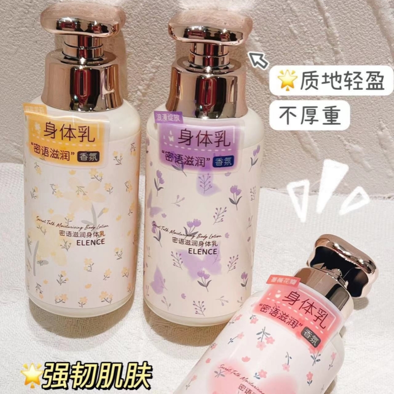 ELENCE艾丽施密语滋润身体乳润泽水感提亮补水保湿改善粗糙干燥