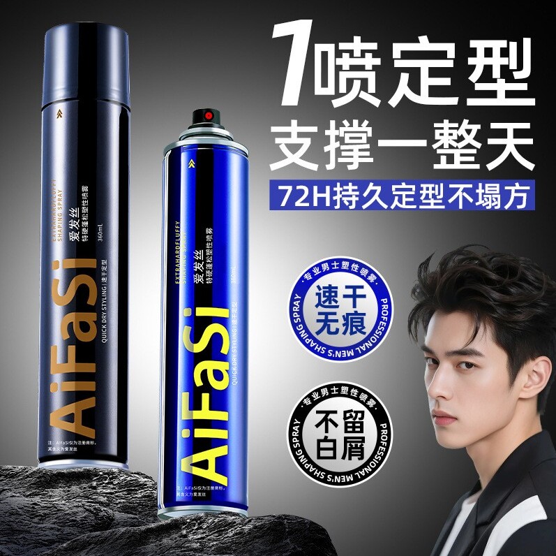 爱发丝特硬蓬松塑型喷雾发蜡发胶干胶固体定型喷雾强力持久造型