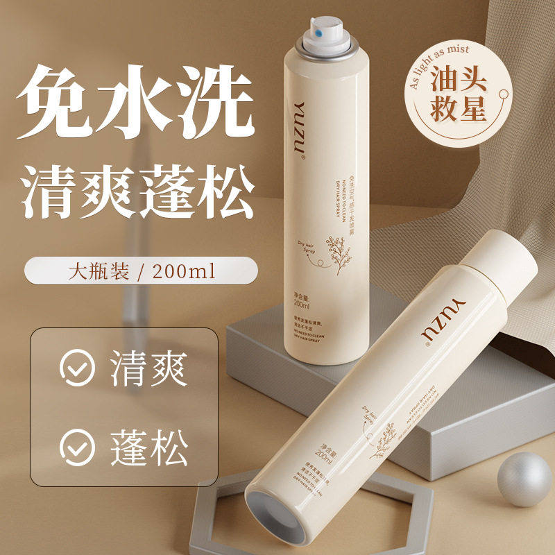 免洗干发喷雾清爽蓬松空气感蓬蓬粉懒人头发去油干洗喷雾剂