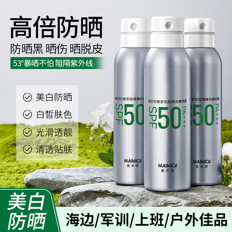 麦米琪多效隔离防晒喷雾377高倍防护持久保湿便携防晒霜防晒隔离