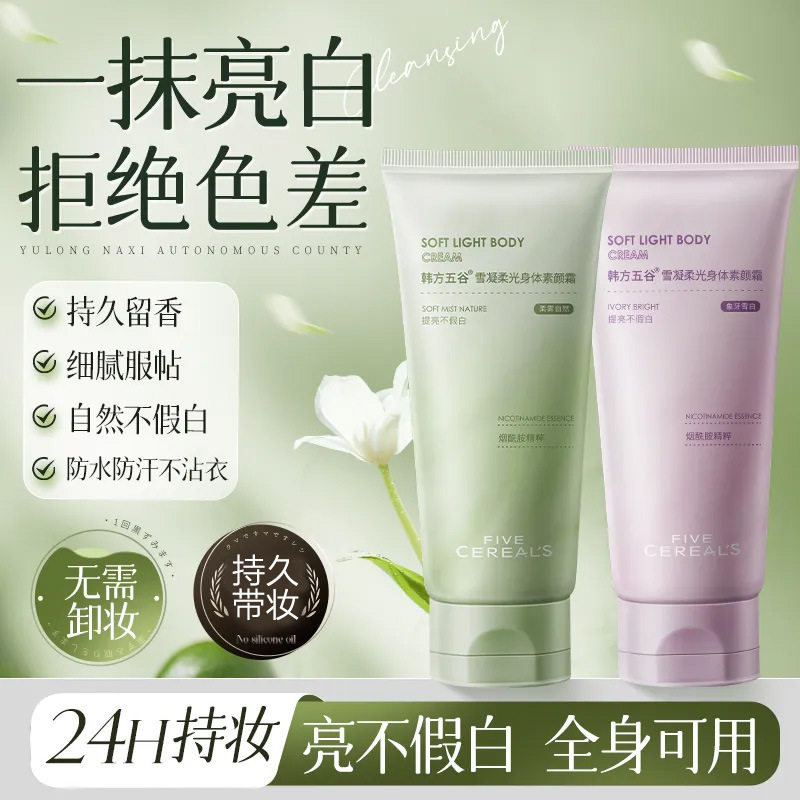 身体素颜霜提亮肤色懒人霜全身可用自然不假白隔离遮瑕亮白素颜霜