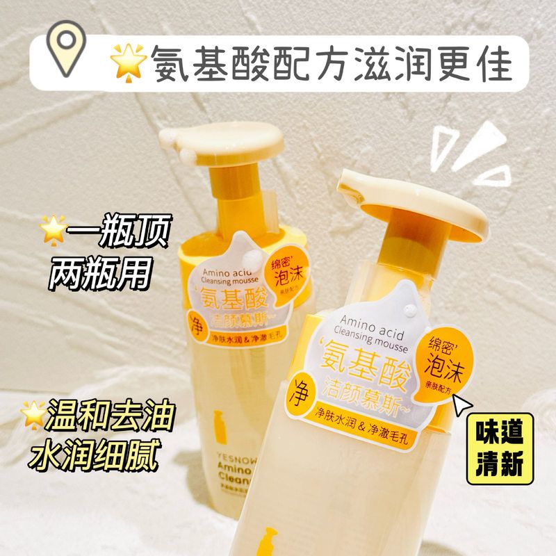 盈雪复活草面部氨基酸洁面洁颜慕斯保湿滋润泡沫洗面奶卸妆去角质