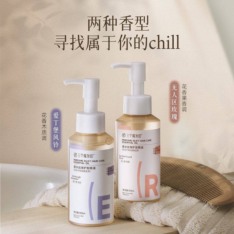 三个魔发匠山茶花护发精油修复干枯毛躁烫染受损柔顺留香养发男女