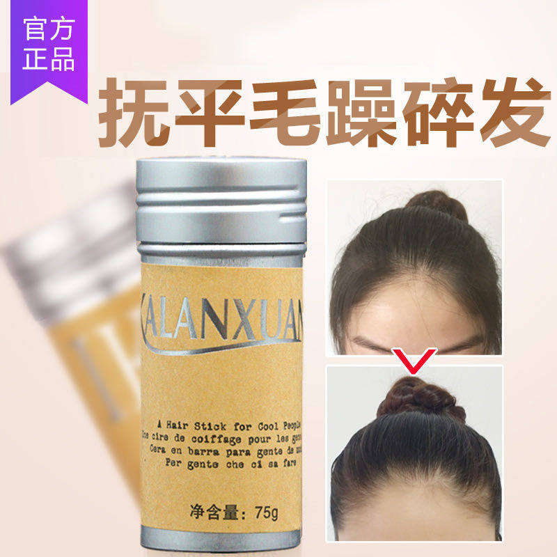 小碎发神器整理膏清爽不油腻定型毛躁头发防毛躁固定毛发发蜡棒女